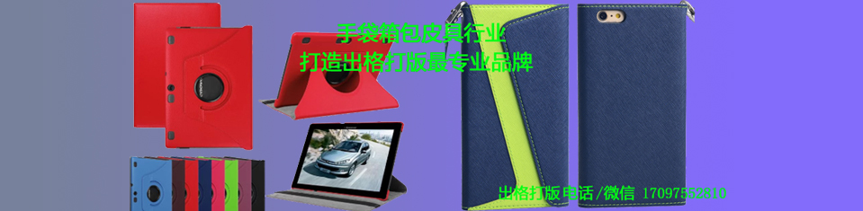 手機(jī)皮套加工廠